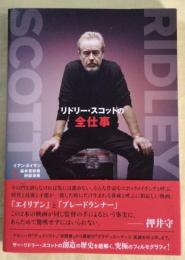 リドリー・スコットの全仕事