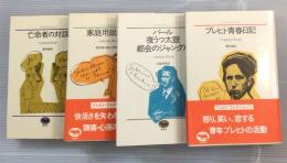 ブレヒト・コレクション　全4冊揃