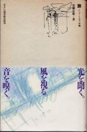 旅　インド・トルコ・沖縄