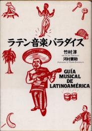 ラテン音楽パラダイス