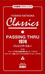 片岡義男クラシックス　パッシング・スルー