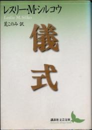 儀式