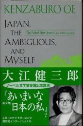 JAPAN,THE AMBIGUOUS AND ME（あいまいな日本の私）