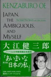 JAPAN,THE AMBIGUOUS AND ME（あいまいな日本の私）