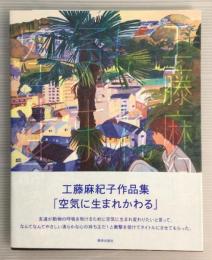 空気に生まれかわる