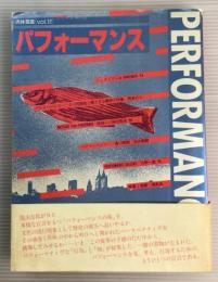 肉体言語12  特集・パフォーマンス