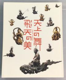 天上の舞　飛天の美 = Celestial dance: the art of Hiten