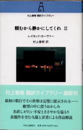 頼むから静かにしてくれ2