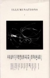 Illuminations 1　イリュミナシオン　創刊号