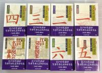 新訂　江戸名所図会　別巻付　全8冊揃