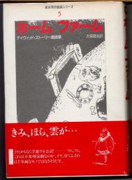 ホーム　ファーム