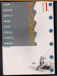 アーバニズム宣言