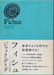 フィシュ　アドルノ賞記念講演