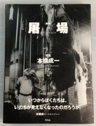 屠場　新版