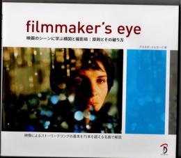 filmmaker's eye　フィルムメーカーズ・アイ