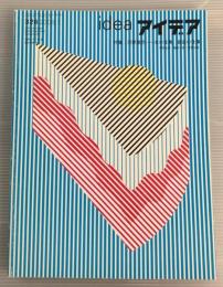 ideaアイデア　326　2008年1月　河野鷹思　本の仕事、雑誌の仕事　
