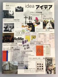 ideaアイデア　359　2013年7月　デザイン特殊講義