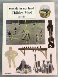omoide in my head Chihiro Mori 森千裕