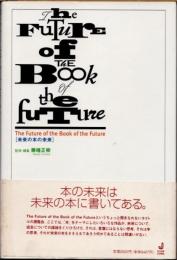 The future of the book of the future　未来の本の未来