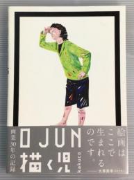 O JUN　描く児