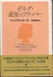 ゼルダ・最後のフラッパー