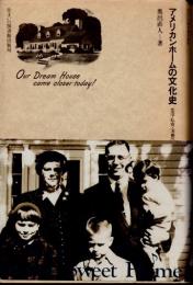 アメリカンホームの文化史 : 生活・私有・消費のメカニズム