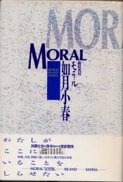 モラル