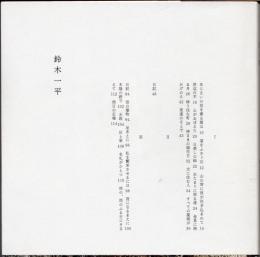 灰と家
