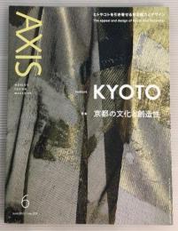 AXIS アクシス vol.223  2023年6月号　KYOTO 京都の文化と創造性