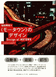 「モータウン」のデザイン