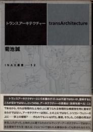 トランスアーキテクチャー