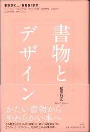 書物とデザイン