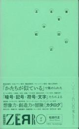 ZERRO　ゼロ　増補新装版