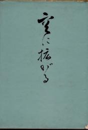 空に拡がる
