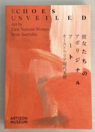 彼女たちのアボリジナルアート　オーストラリア現代美術