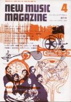 ミュージック・マガジン　2019年4月　特集　細野晴臣　付録「創刊号復刻版」付