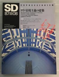 SD 1987年8月　ドイツ表現主義の建築