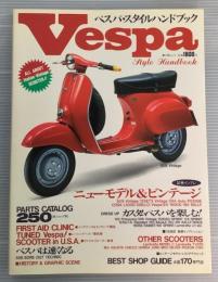 Vespa　ベスパ・スタイルハンドブック　イタリアン・ビンテージスクーターの全て！！