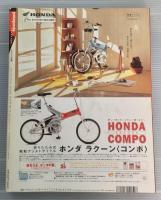 Patagonia Presents　エスクァイア日本版　1998年10月号　臨時増刊　遊ばざる者、働くべからず。