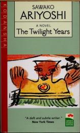 The Twilight Years（恍惚の人）　英語訳