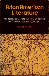 Asian American Literature　An Introduction to the Writings and Their Social Context（アジア系アメリカ文学）