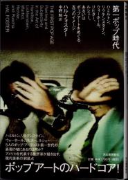 第一ポップ時代