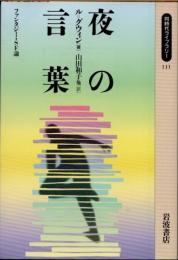 夜の言葉
