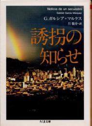 誘拐の知らせ