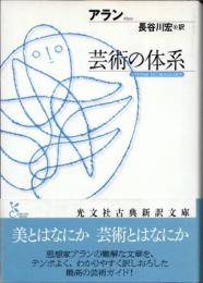 芸術の体系