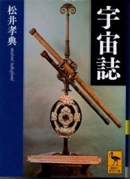 宇宙誌