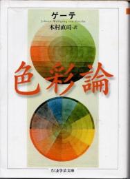 色彩論