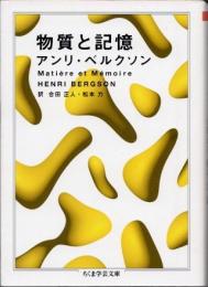 物質と記憶
