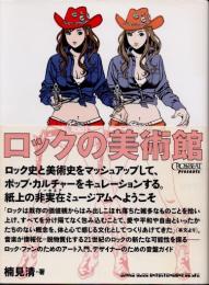 ロックの美術館 : CROSSBEAT presents