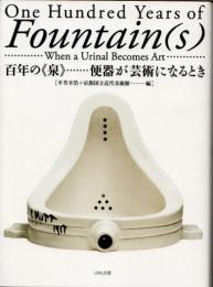 百年の《泉》 : 便器が芸術になるとき